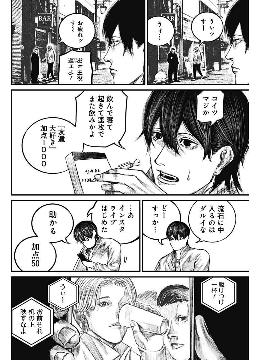 Stray Edge Chapter 1 43ページ
