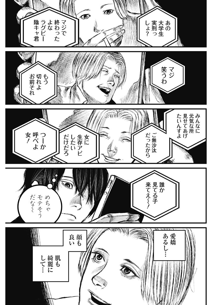 Stray Edge Chapter 1 44ページ