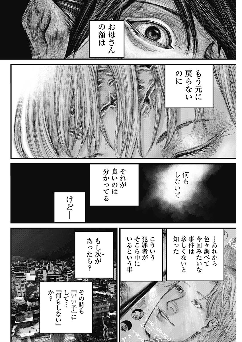 Stray Edge Chapter 1 45ページ