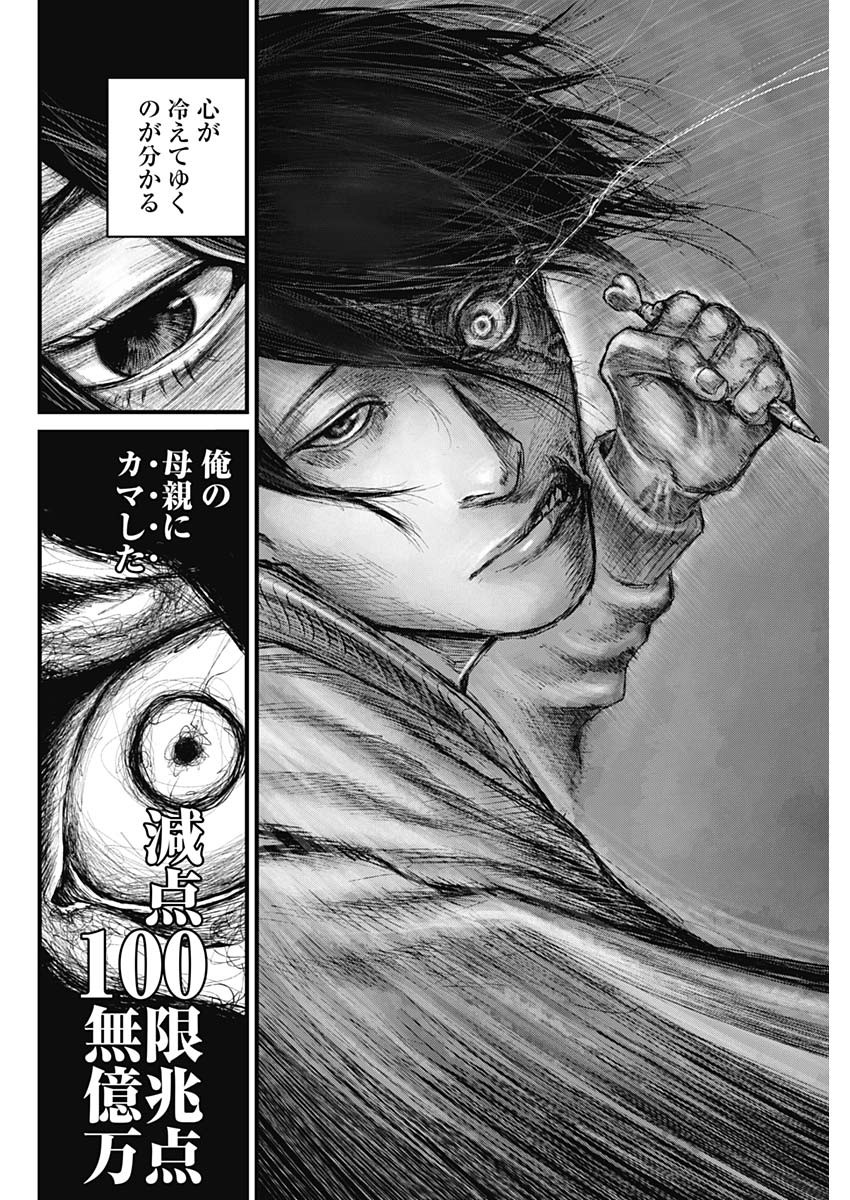 Stray Edge Chapter 1 47ページ