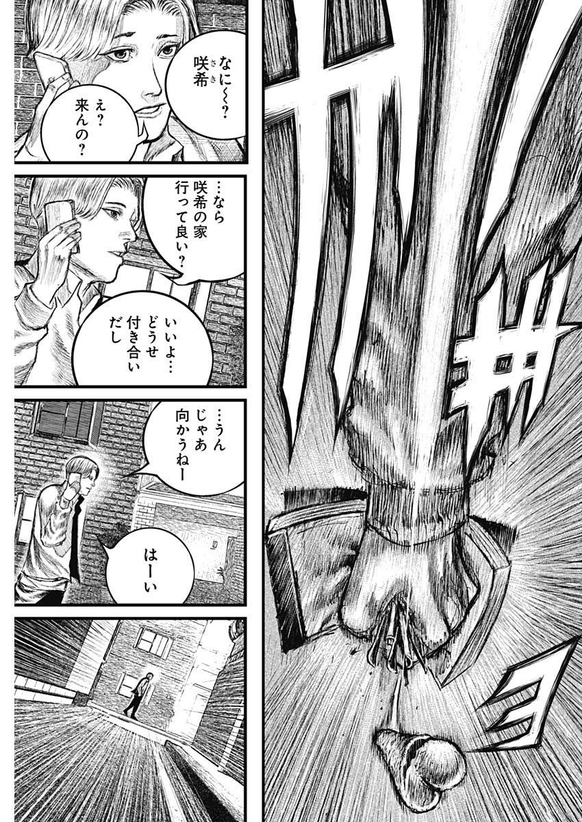 Stray Edge Chapter 1 48ページ