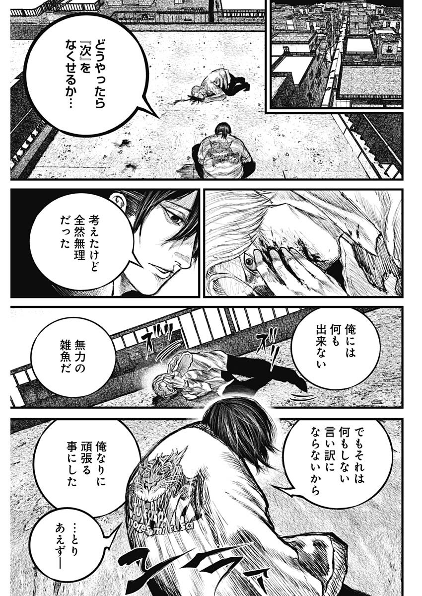 Stray Edge Chapter 1 50ページ