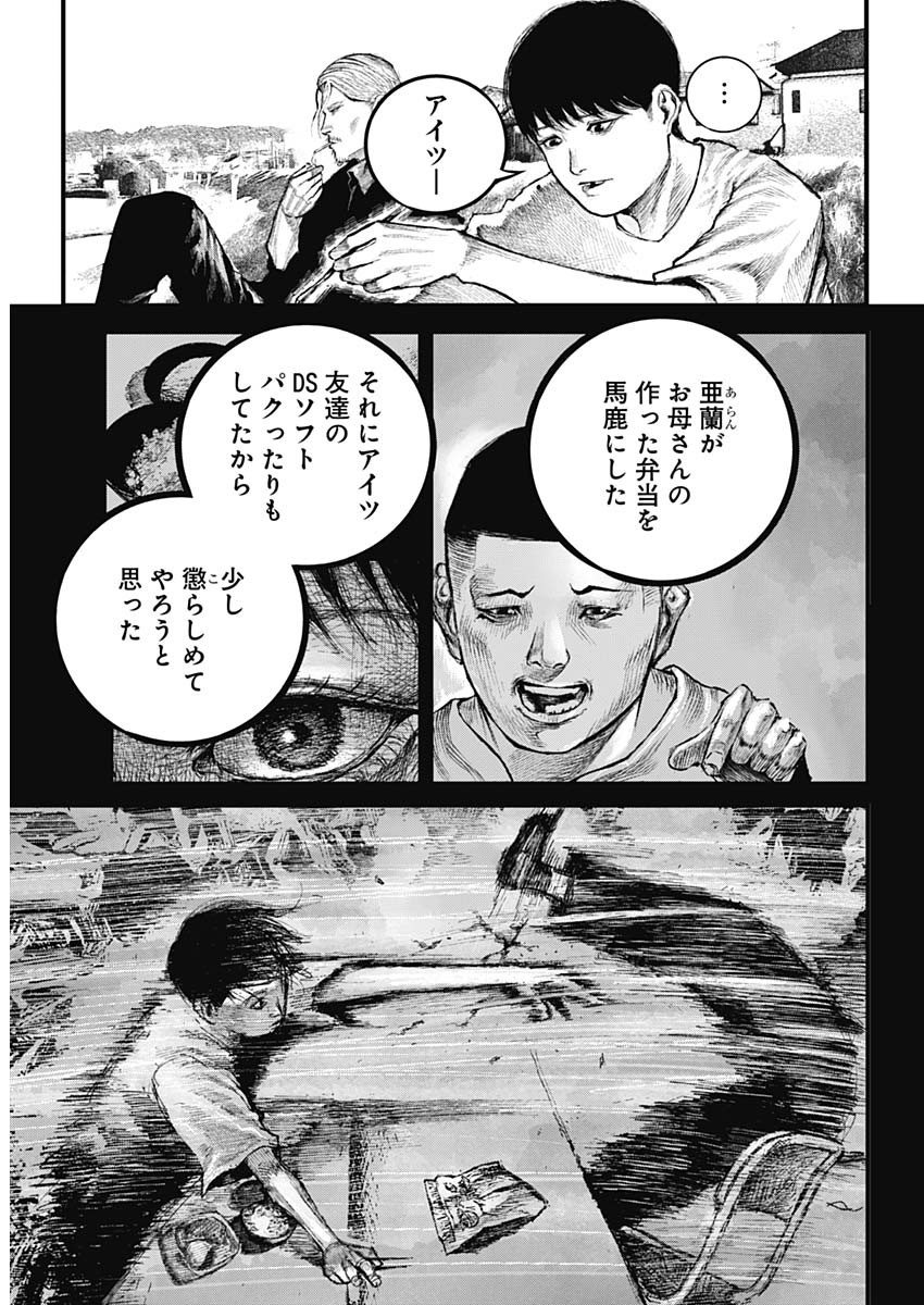 Stray Edge Chapter 1 6ページ