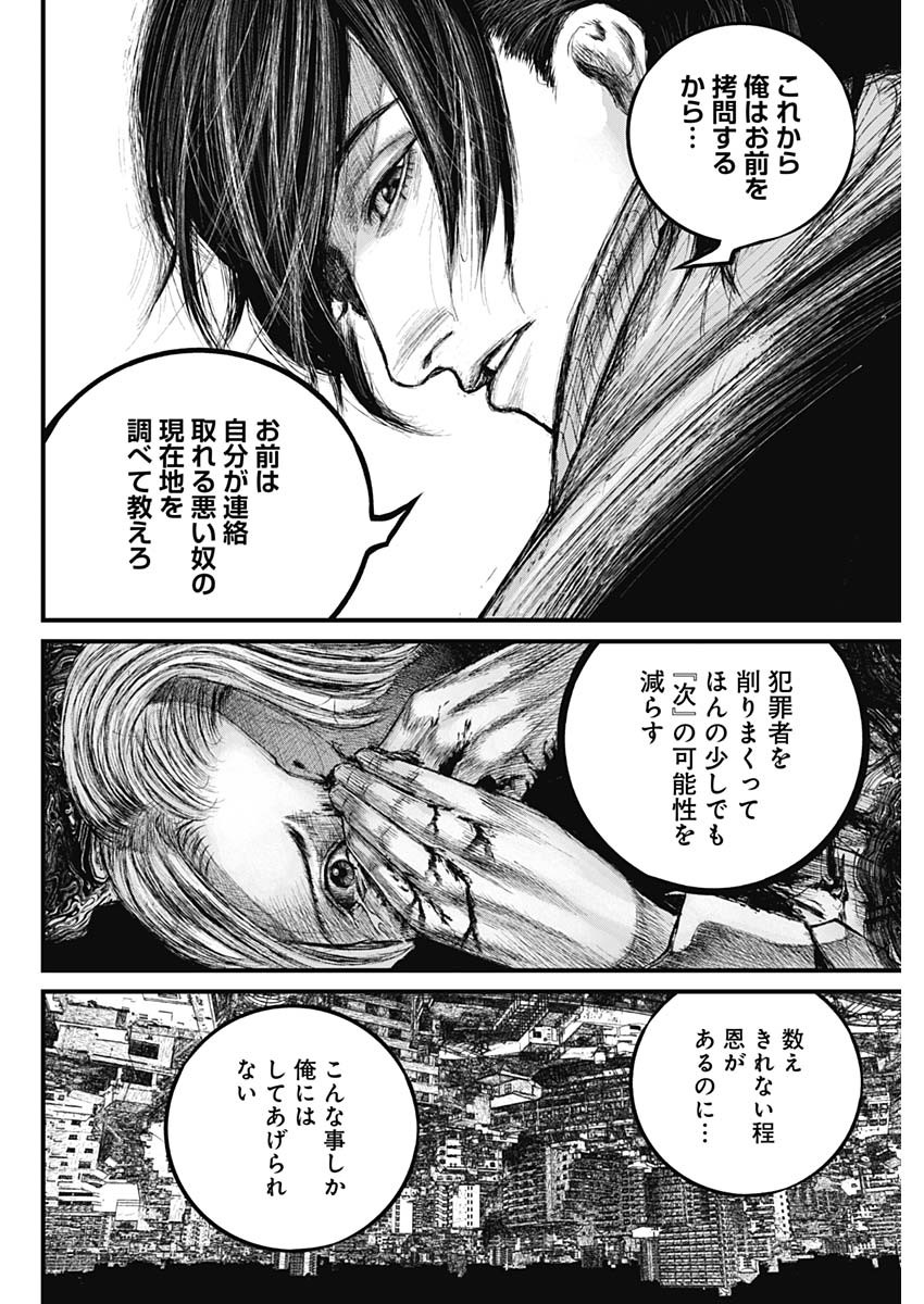 Stray Edge Chapter 1 51ページ