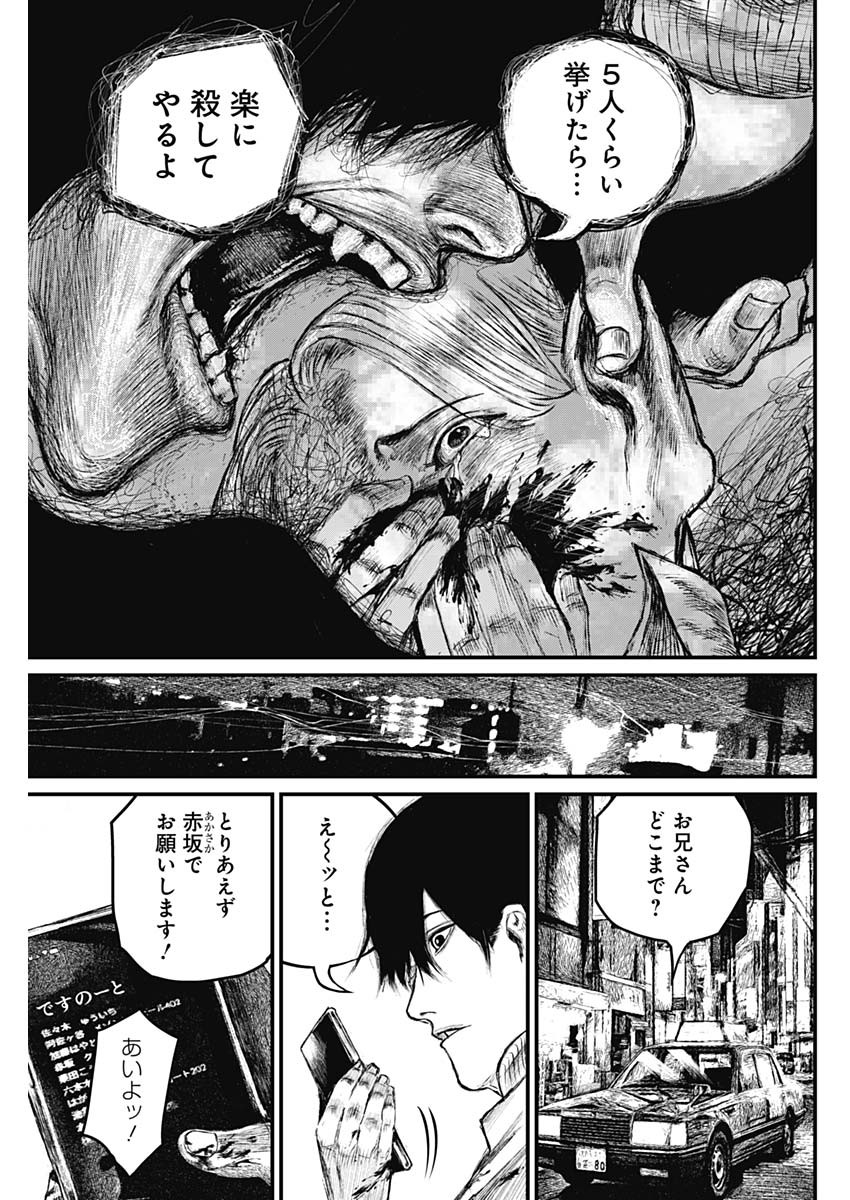 Stray Edge Chapter 1 52ページ