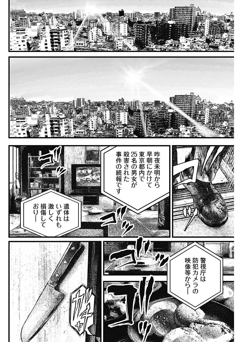 Stray Edge Chapter 1 55ページ