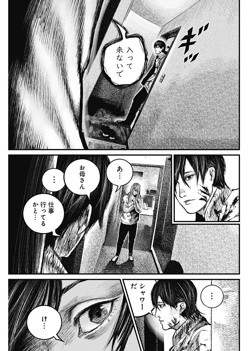 Stray Edge Chapter 1 56ページ