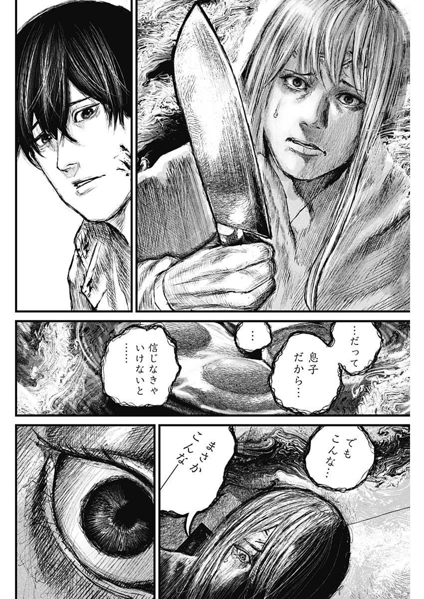 Stray Edge Chapter 1 57ページ