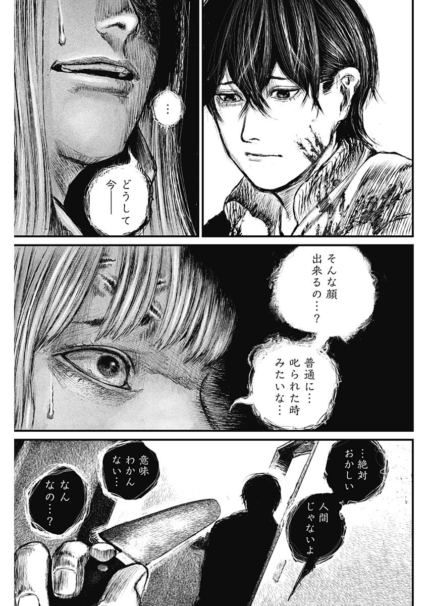 Stray Edge Chapter 1 58ページ