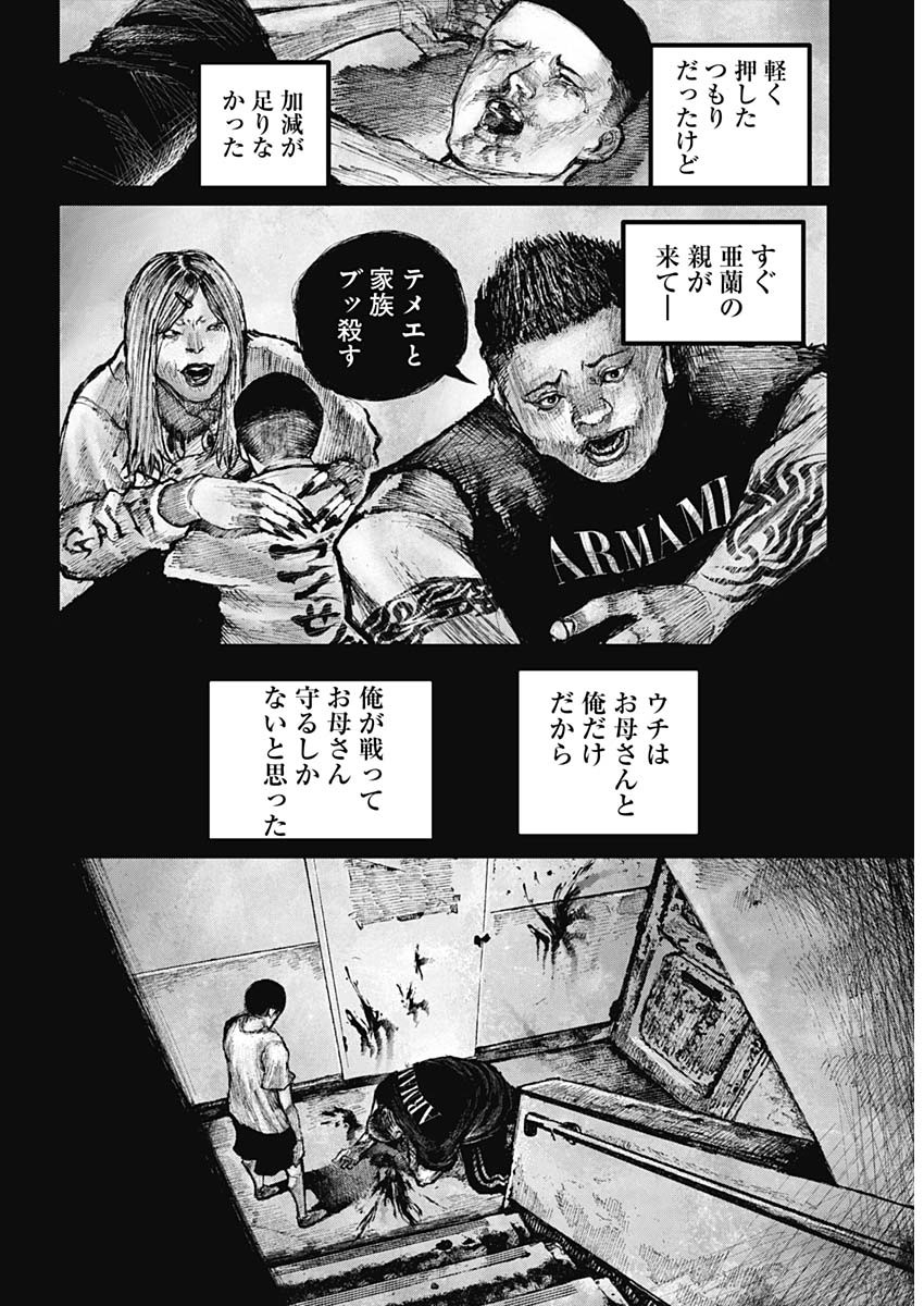 Stray Edge Chapter 1 7ページ
