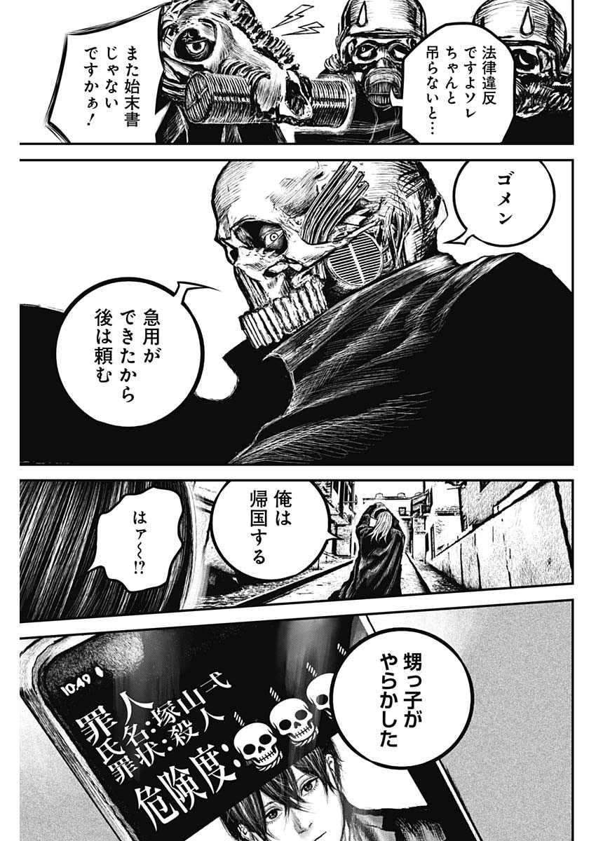 Stray Edge Chapter 1 64ページ