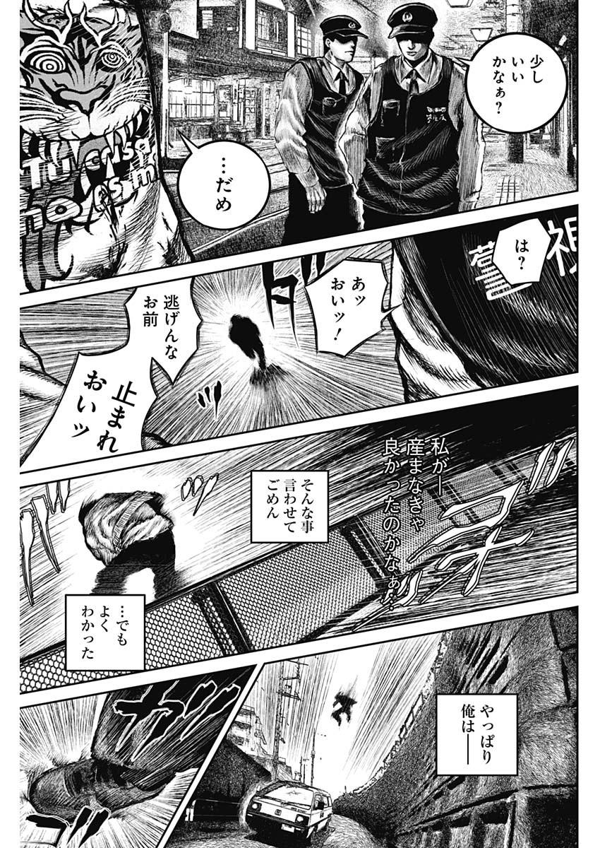 Stray Edge Chapter 1 66ページ