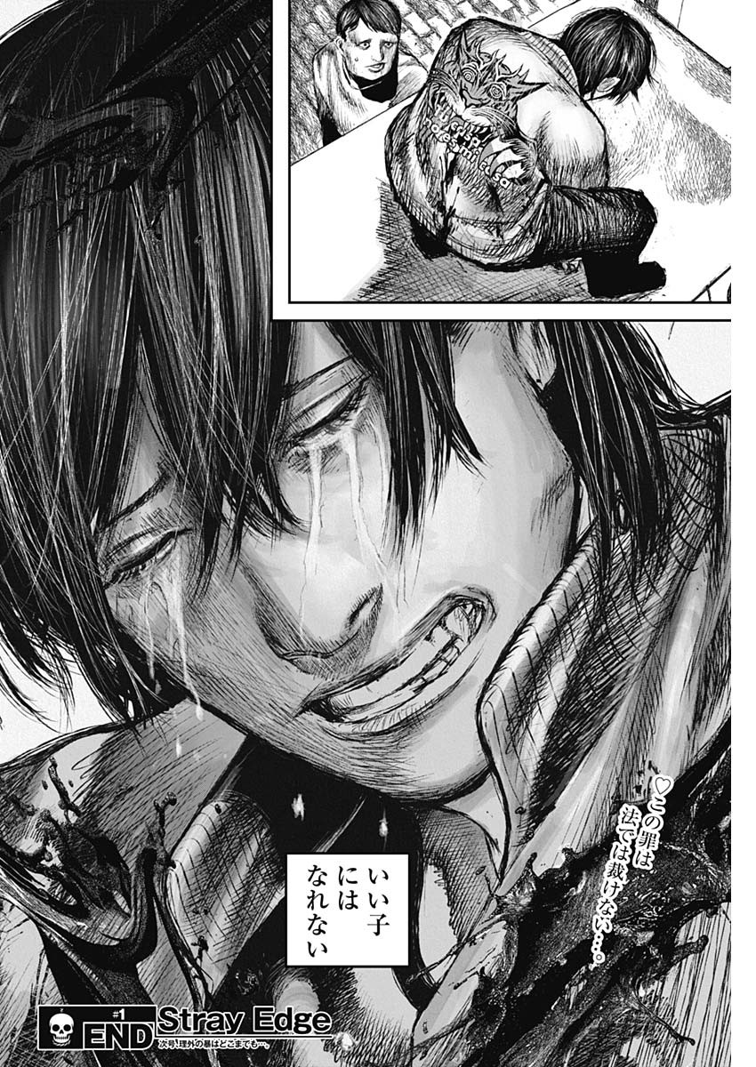 Stray Edge Chapter 1 67ページ