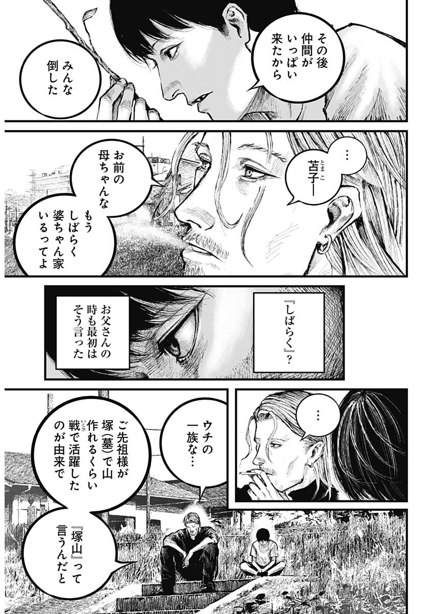 Stray Edge Chapter 1 8ページ
