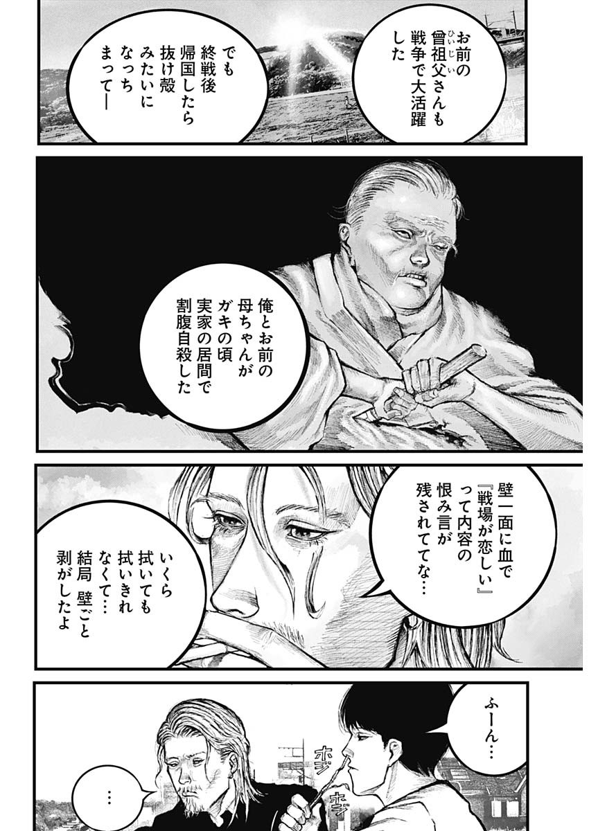 Stray Edge Chapter 1 9ページ