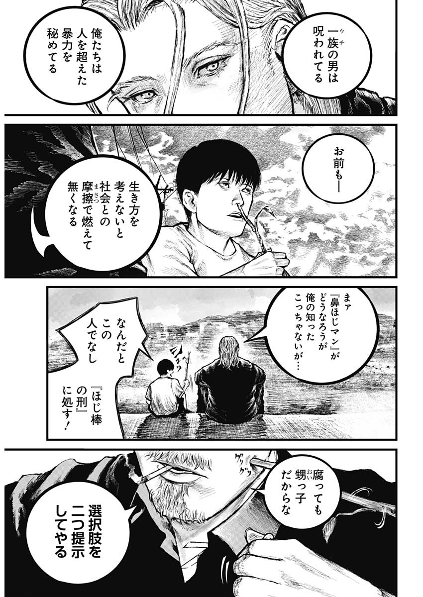 Stray Edge Chapter 1 10ページ
