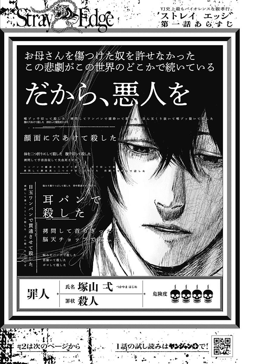 Stray Edge Chapter 2 1ページ