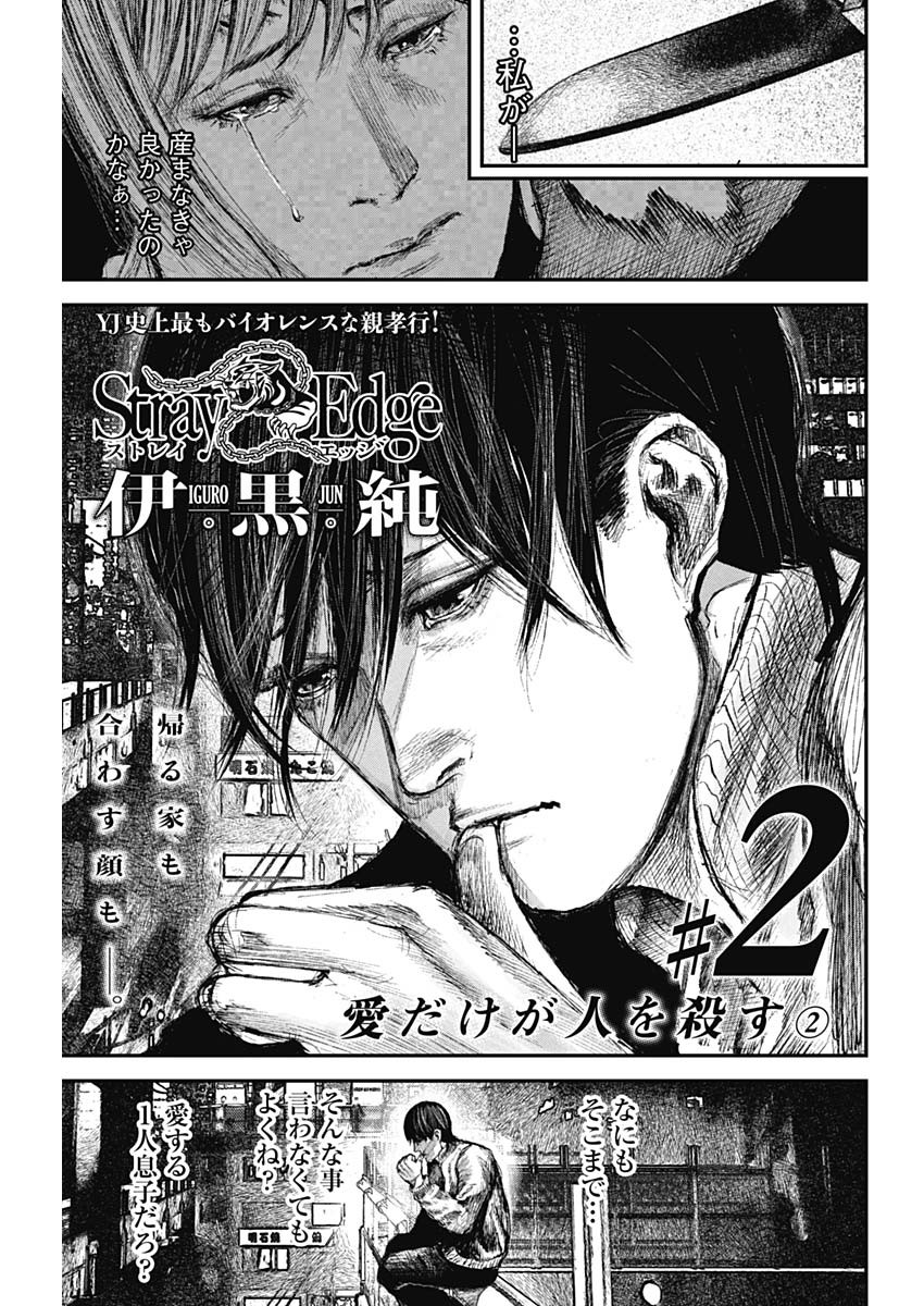 Stray Edge Chapter 2 2ページ