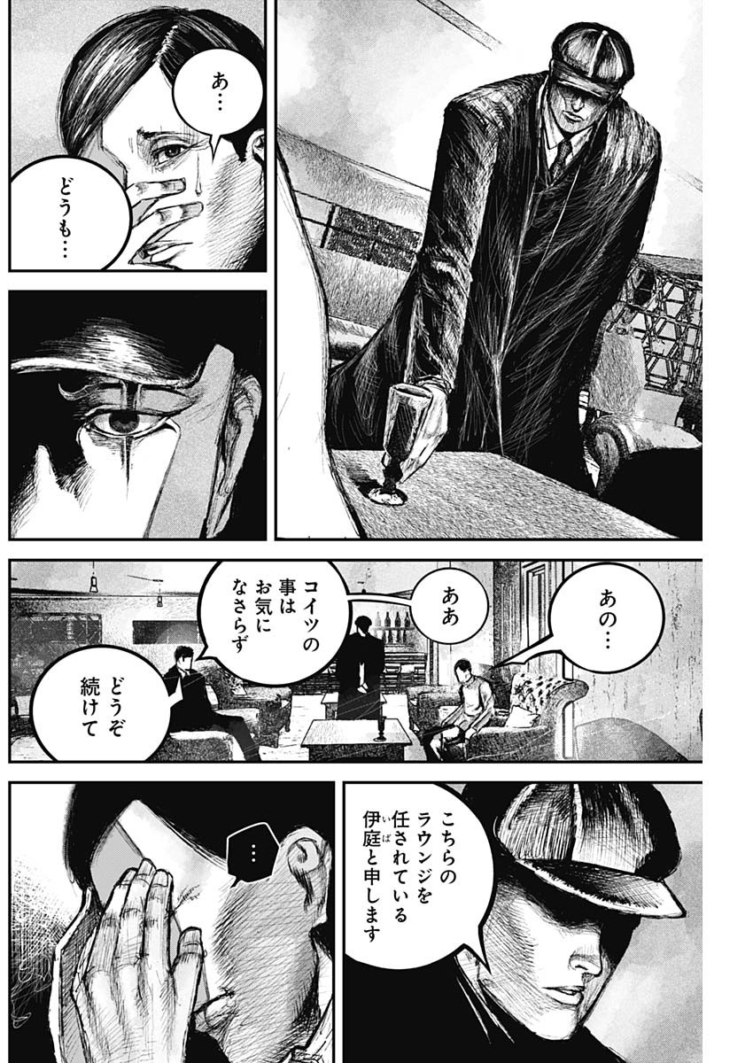 Stray Edge Chapter 2 11ページ