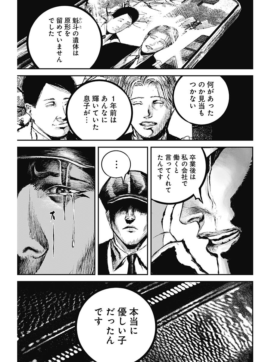 Stray Edge Chapter 2 12ページ
