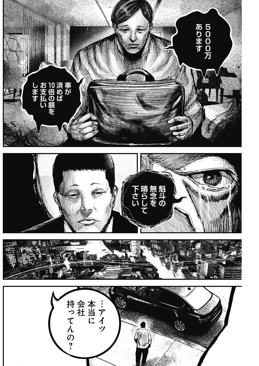 Stray Edge Chapter 2 13ページ