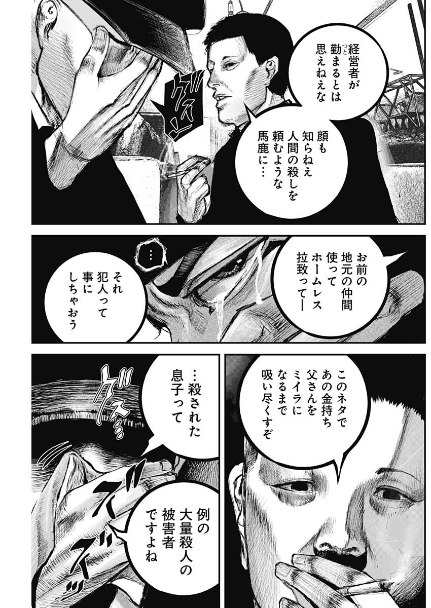 Stray Edge Chapter 2 14ページ