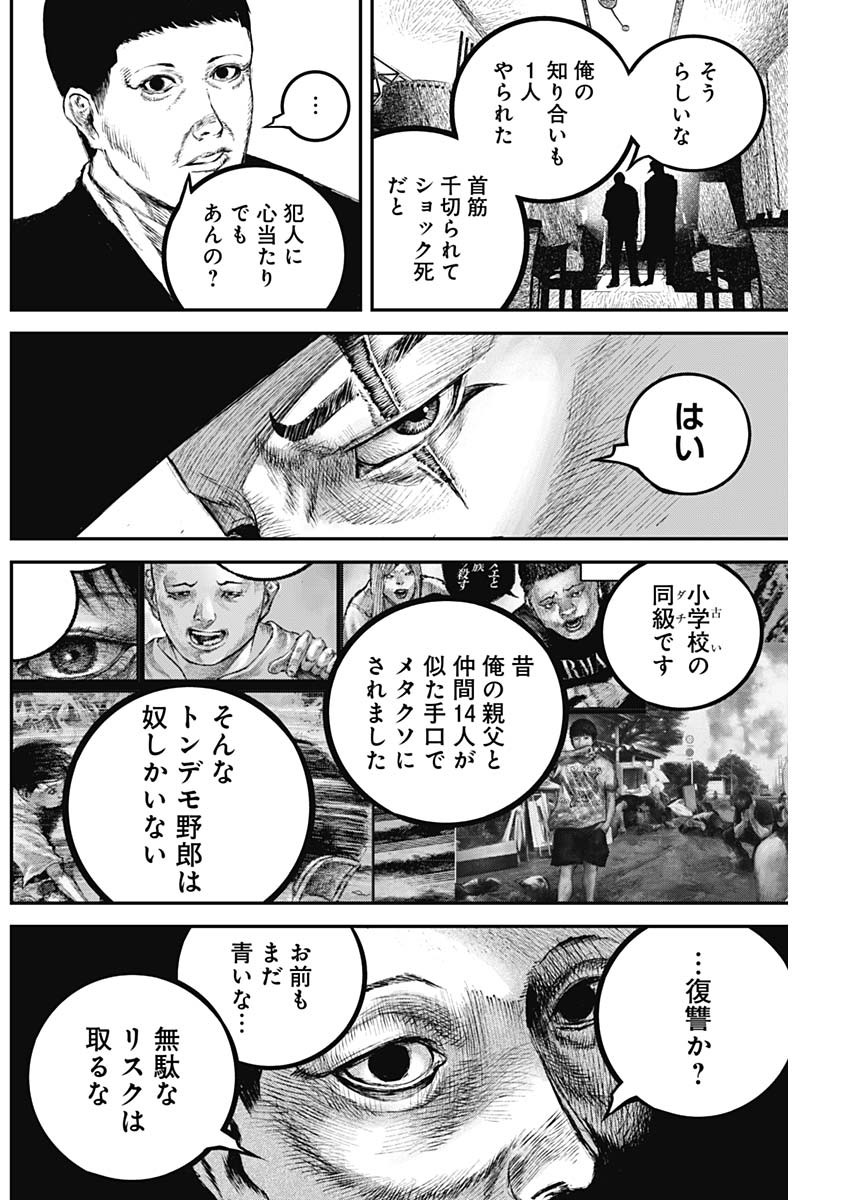 Stray Edge Chapter 2 15ページ