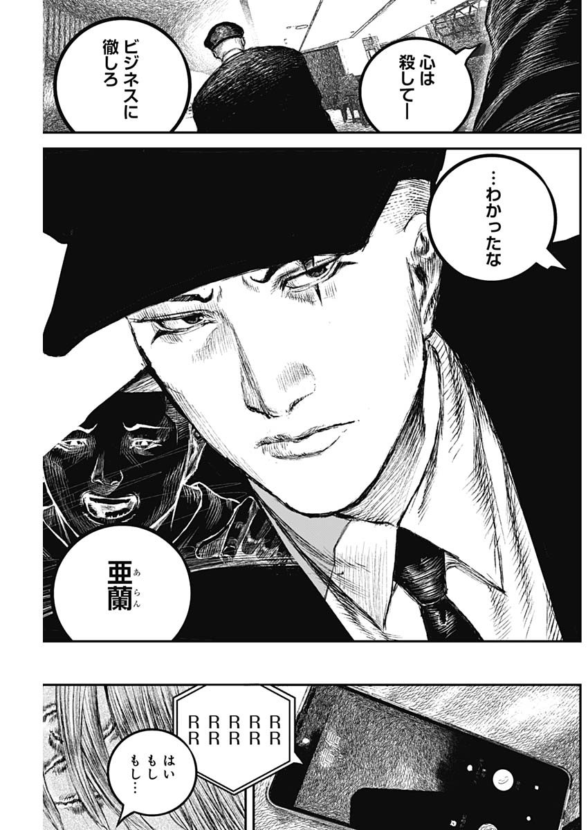 Stray Edge Chapter 2 16ページ