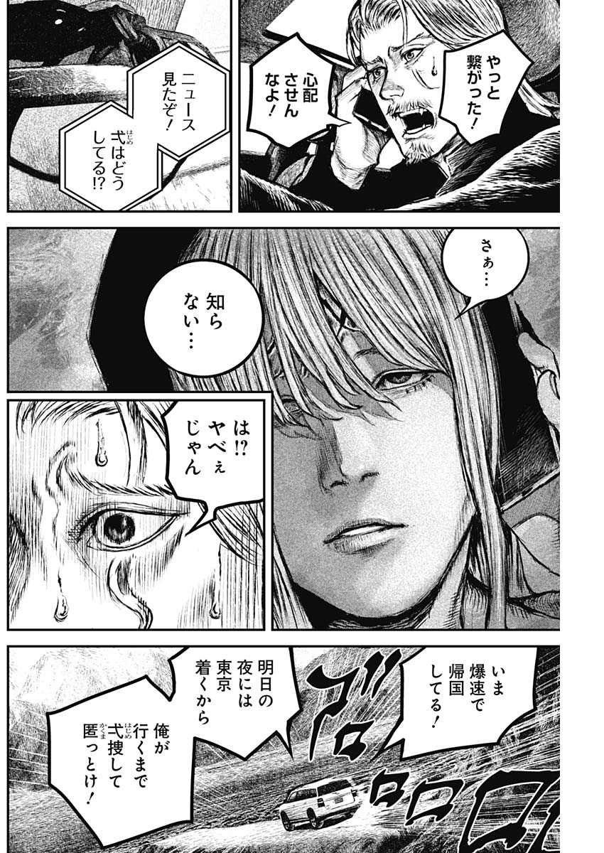 Stray Edge Chapter 2 17ページ