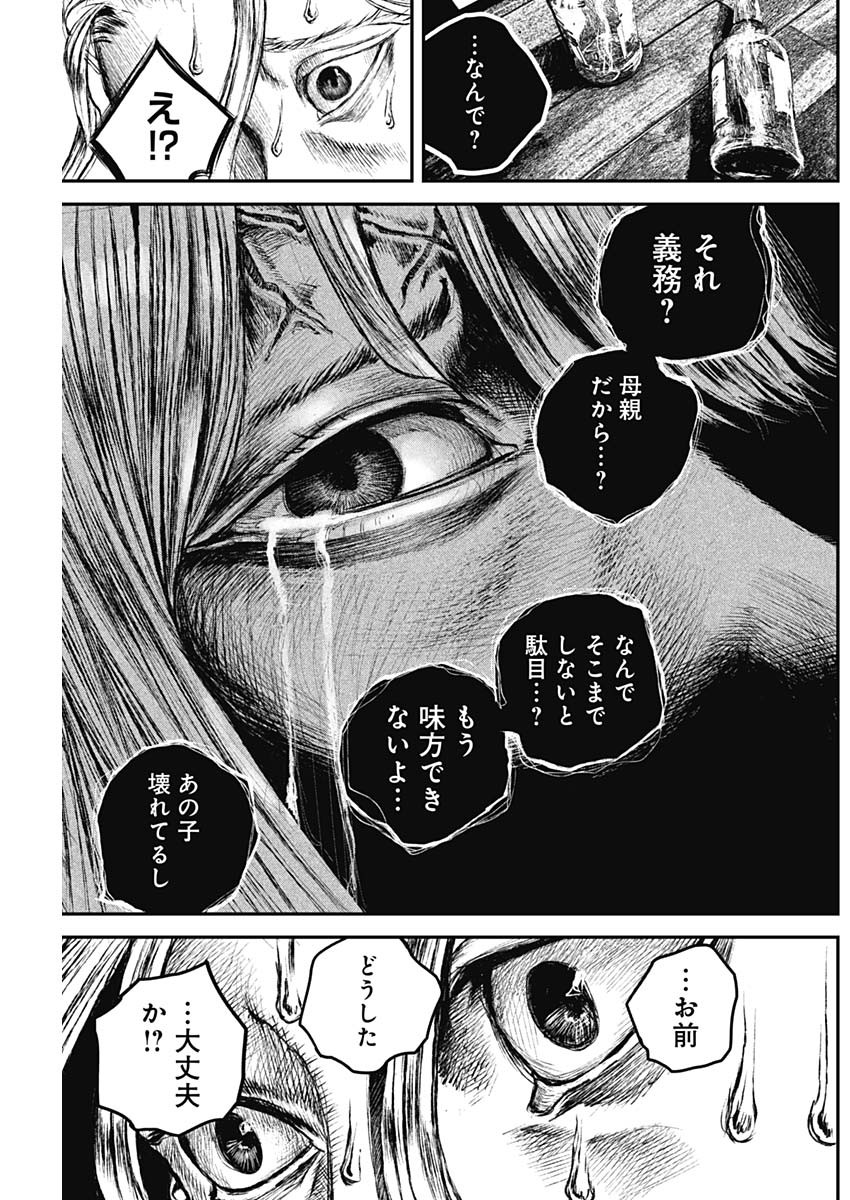 Stray Edge Chapter 2 18ページ
