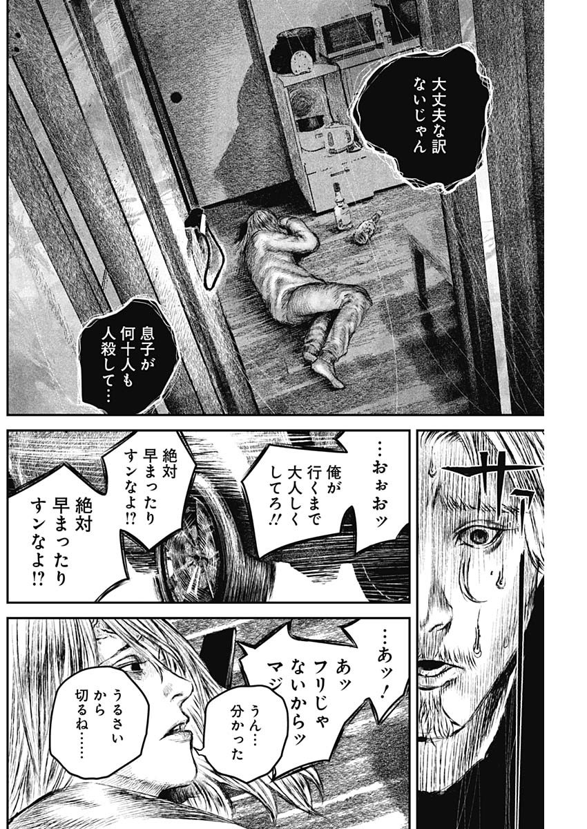 Stray Edge Chapter 2 19ページ