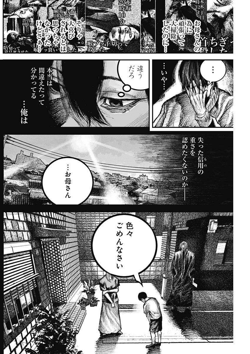Stray Edge Chapter 2 3ページ