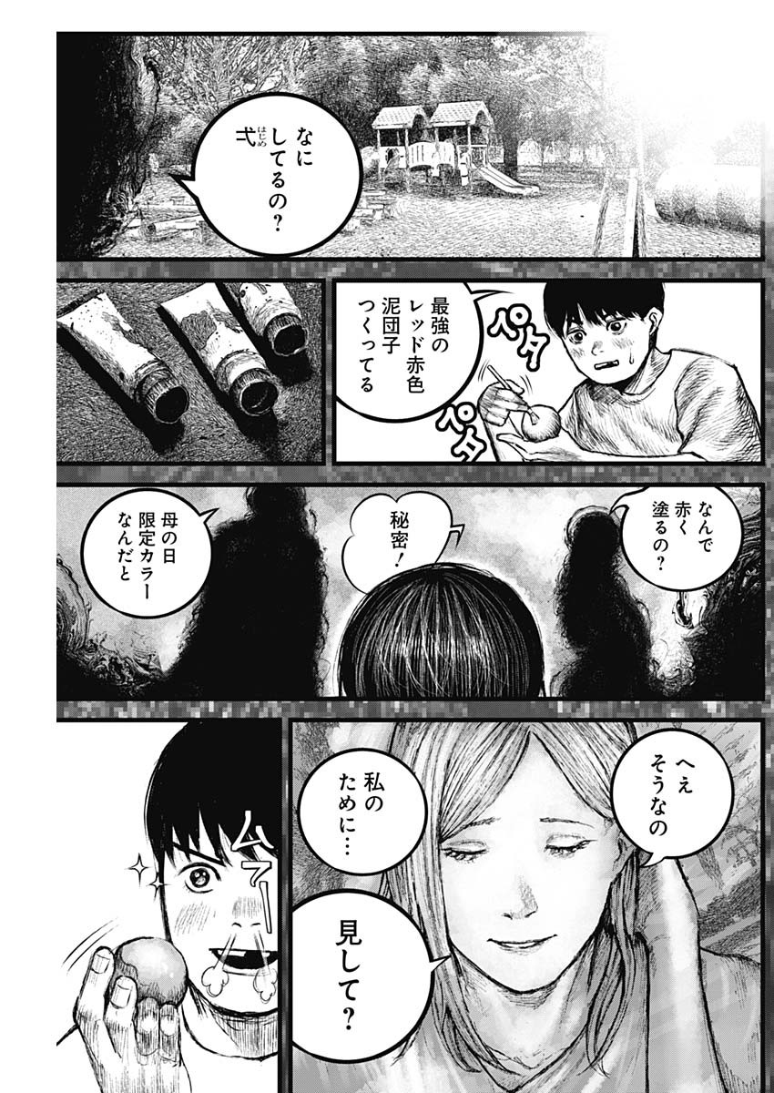 Stray Edge Chapter 2 22ページ