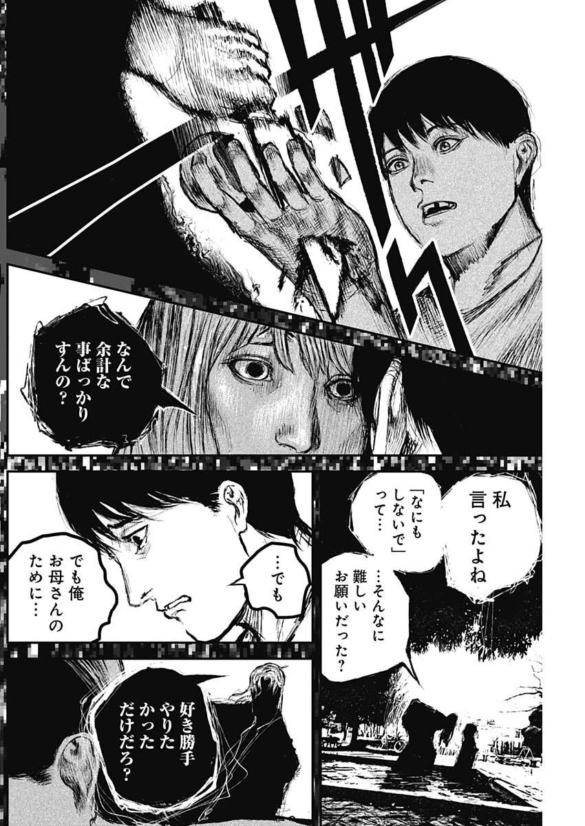 Stray Edge Chapter 2 23ページ