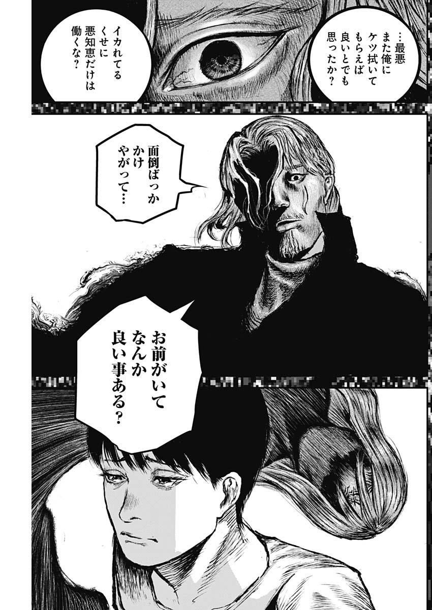 Stray Edge Chapter 2 24ページ