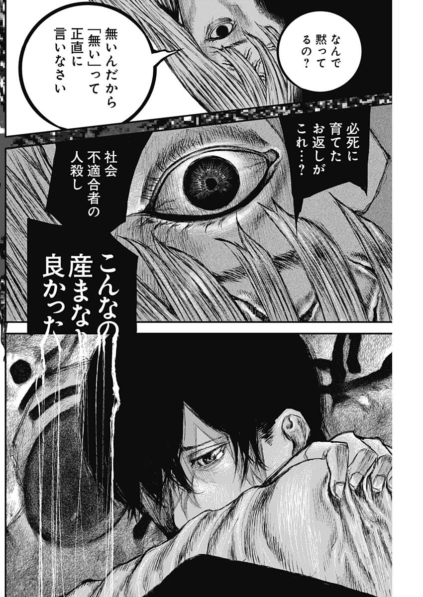 Stray Edge Chapter 2 25ページ