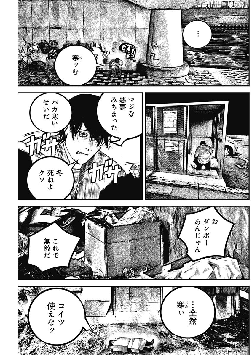 Stray Edge Chapter 2 26ページ