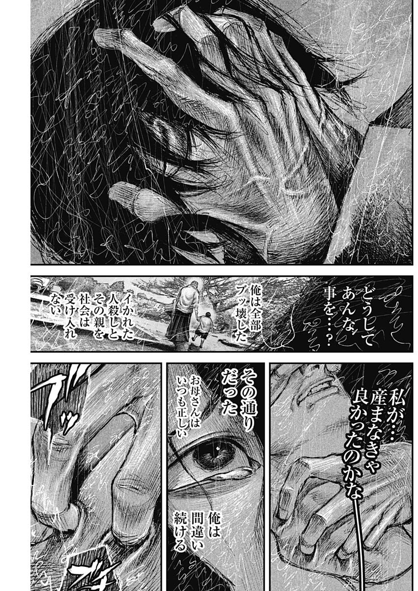 Stray Edge Chapter 2 28ページ