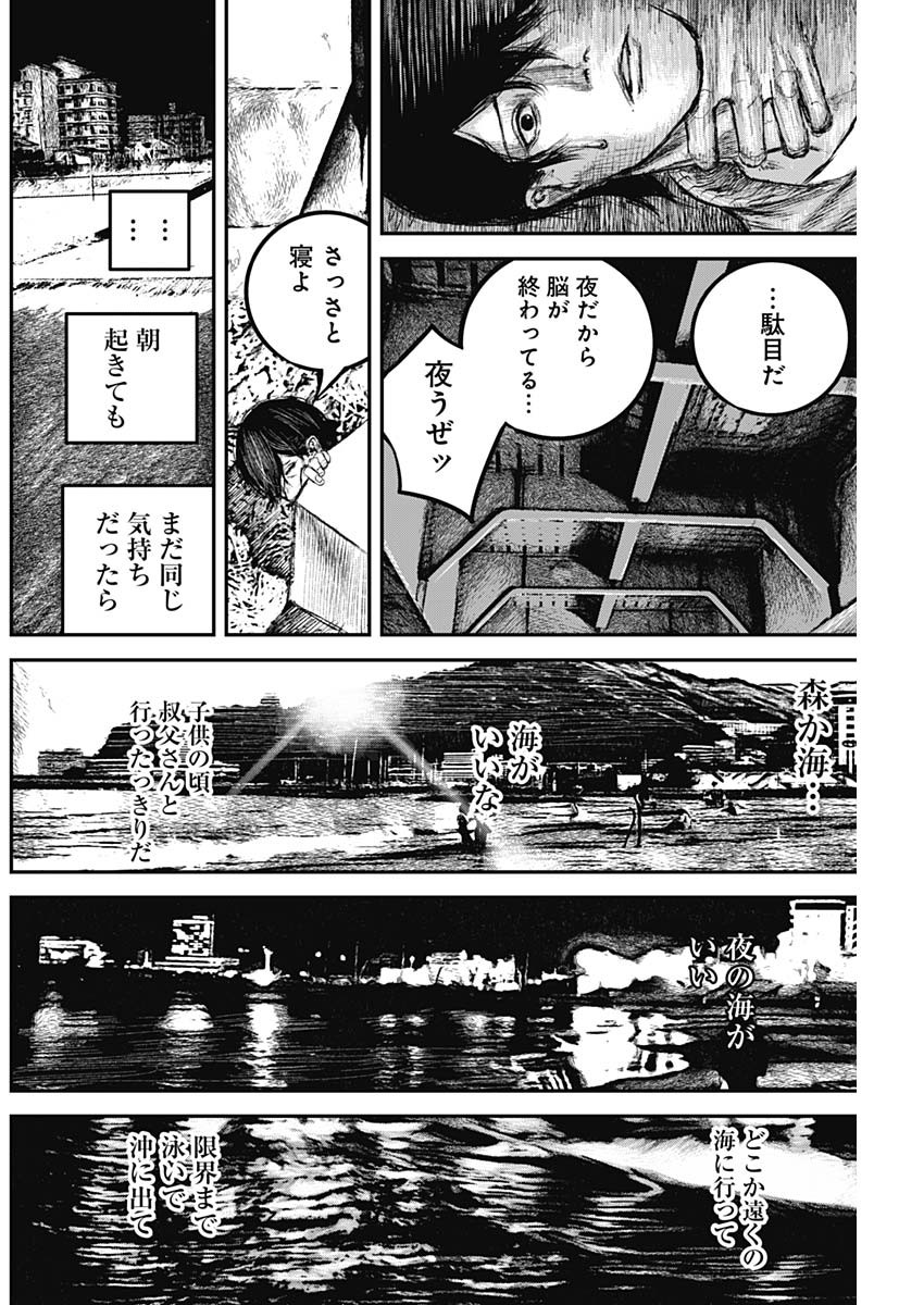 Stray Edge Chapter 2 29ページ