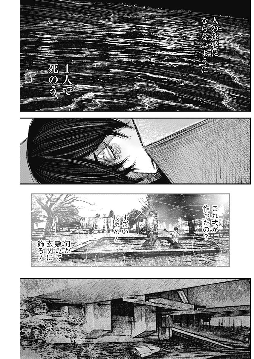 Stray Edge Chapter 2 30ページ