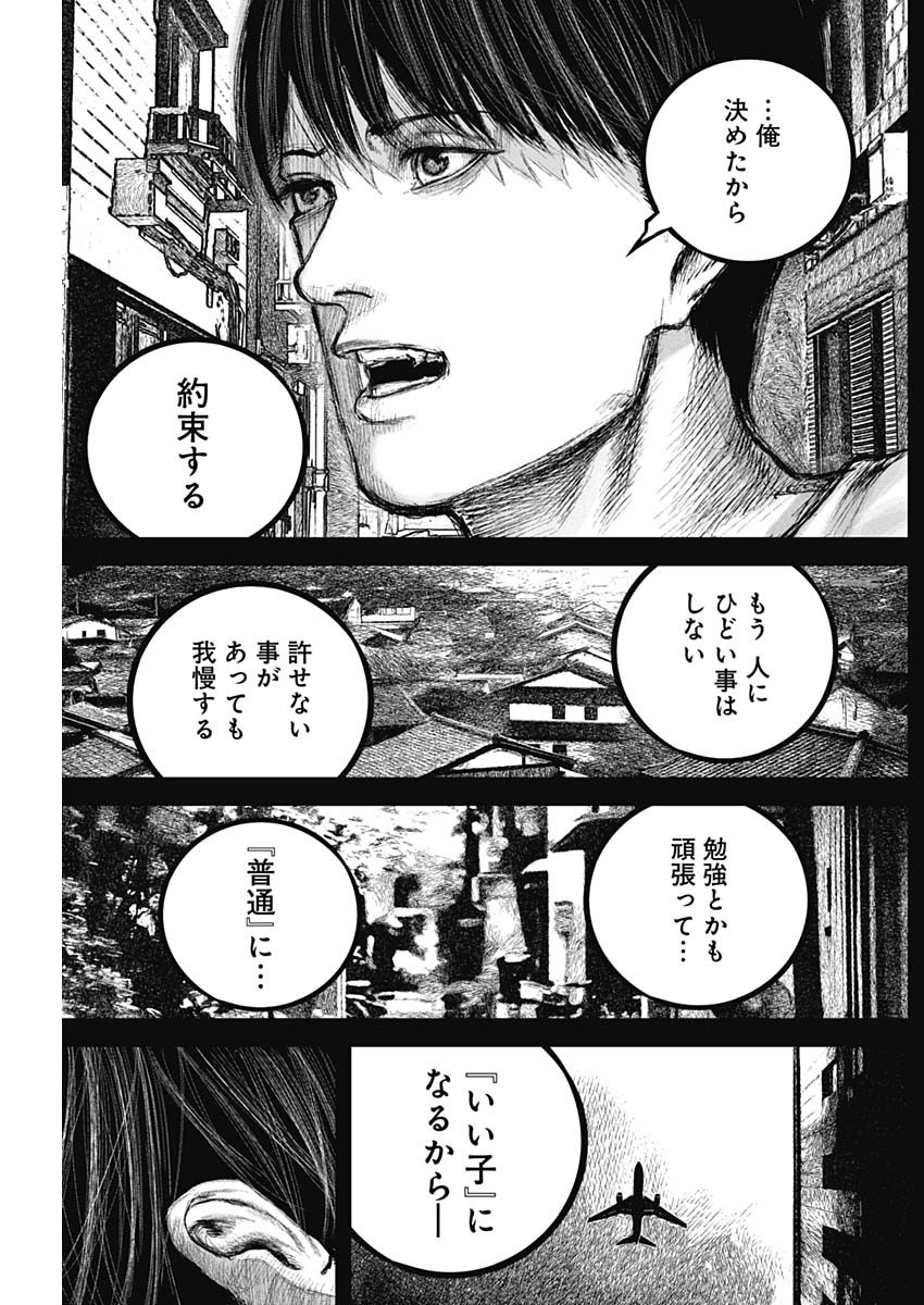 Stray Edge Chapter 2 4ページ