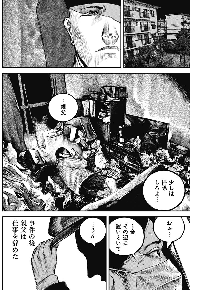 Stray Edge Chapter 2 31ページ