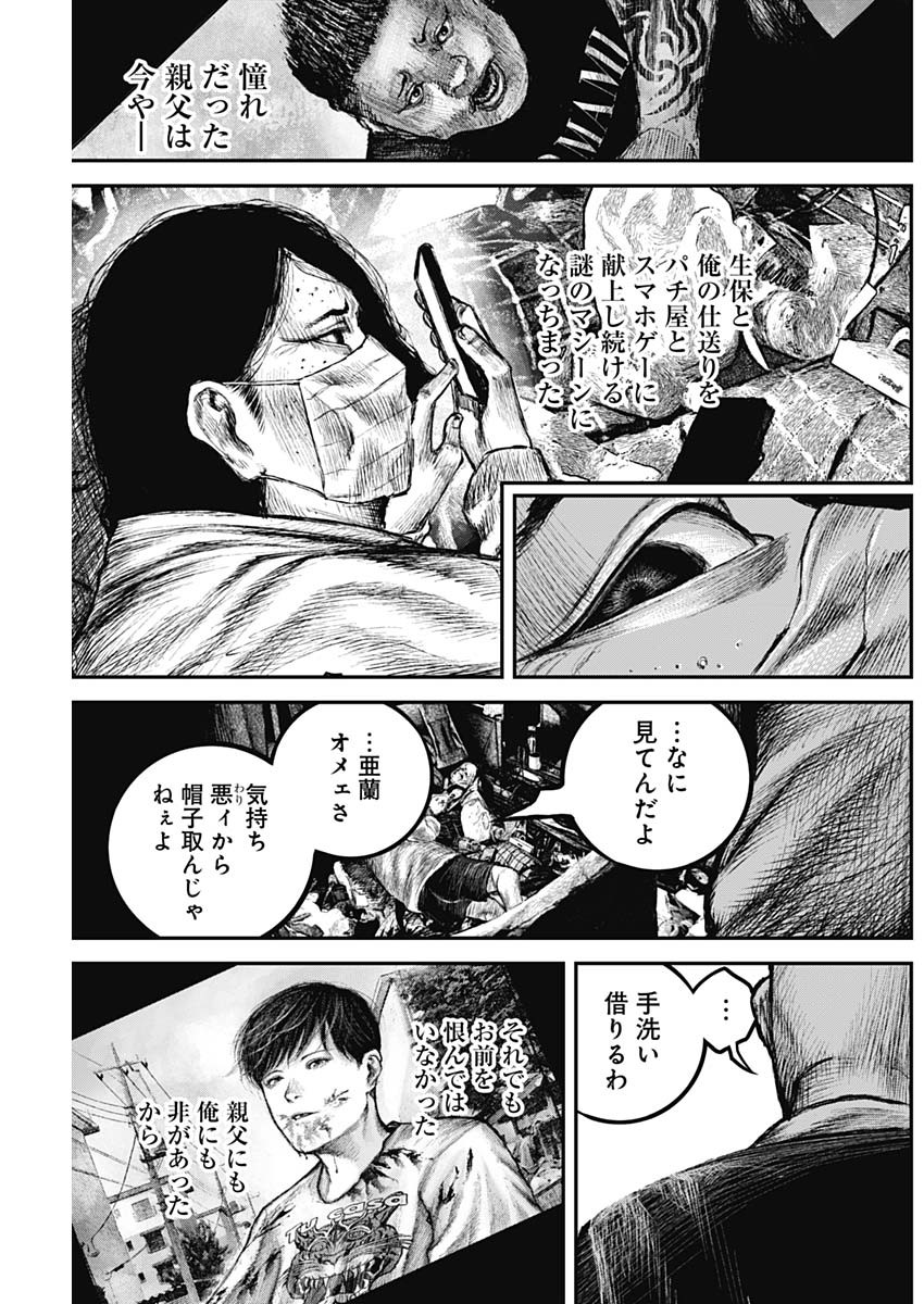Stray Edge Chapter 2 32ページ