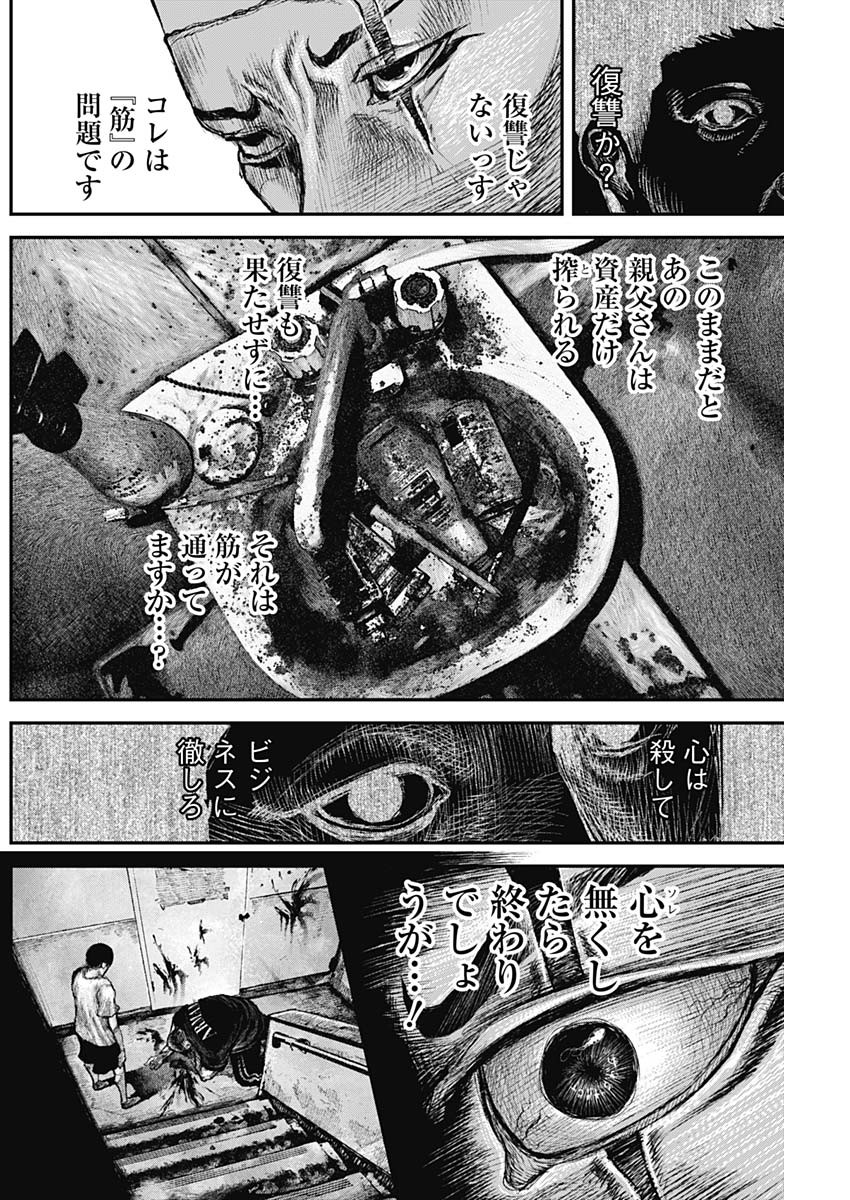 Stray Edge Chapter 2 33ページ
