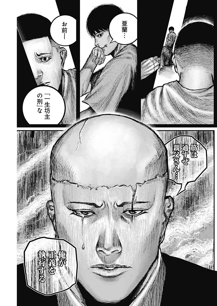 Stray Edge Chapter 2 34ページ