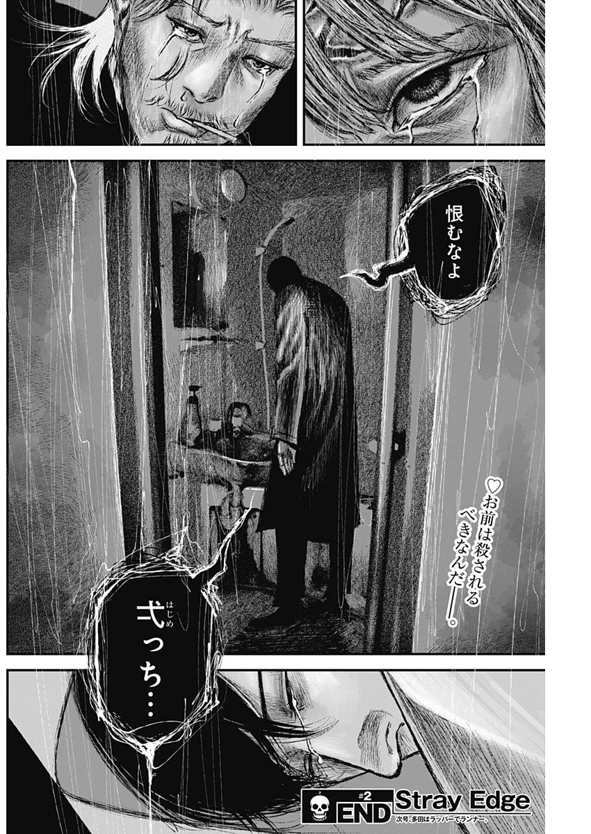 Stray Edge Chapter 2 35ページ