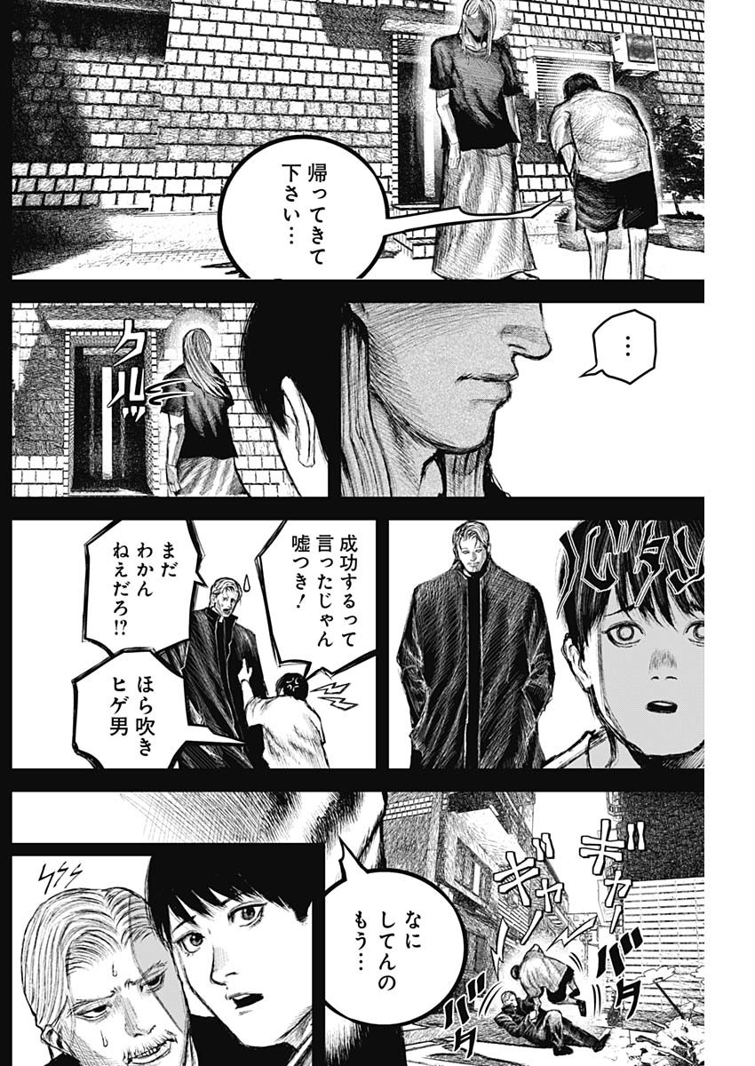 Stray Edge Chapter 2 5ページ