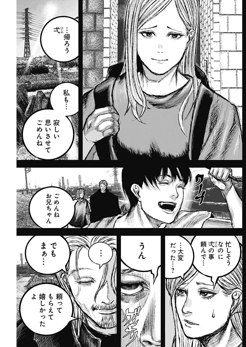 Stray Edge Chapter 2 6ページ