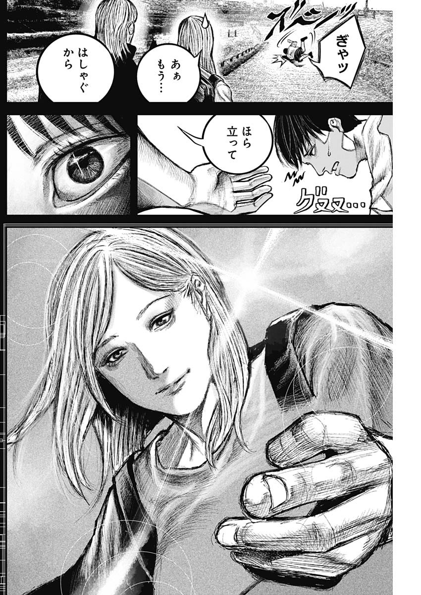 Stray Edge Chapter 2 7ページ