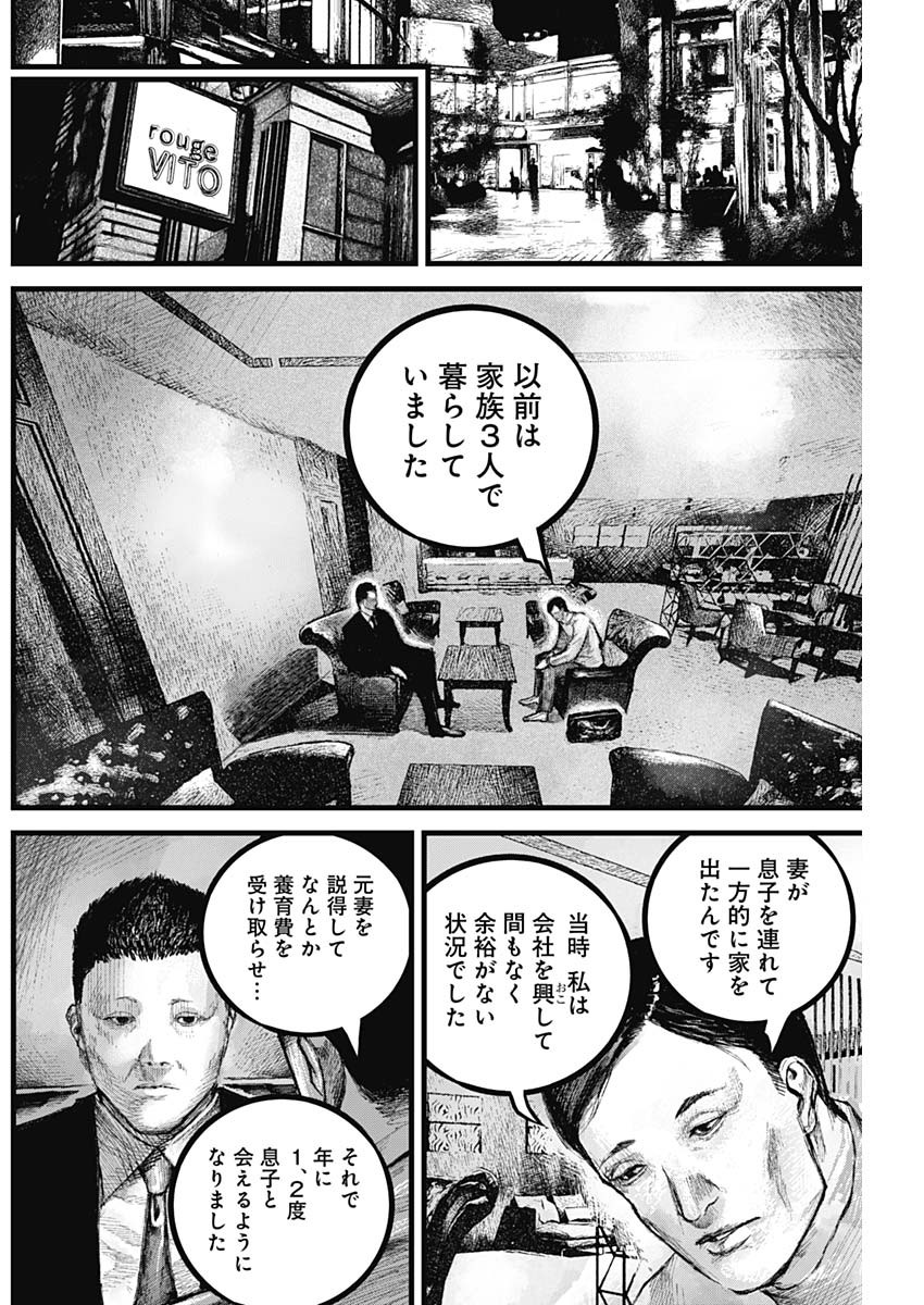 Stray Edge Chapter 2 9ページ